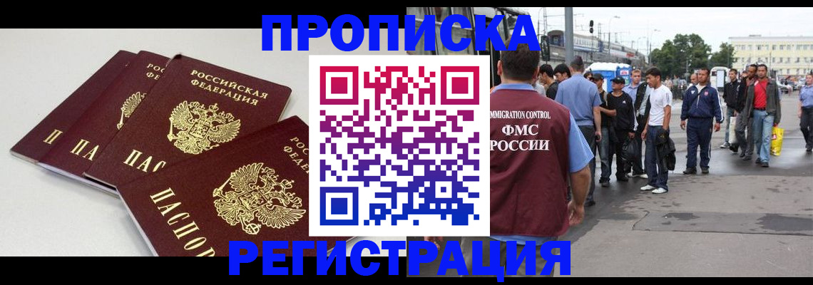 временная регистрация купить в Тыве